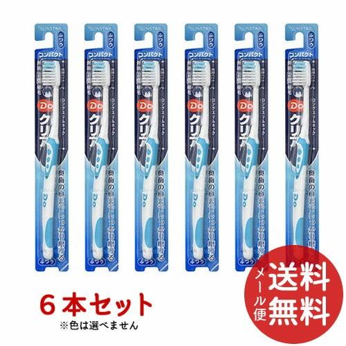 歯ブラシ6本セット サンスター DOクリア ハブラシ コンパクト ふつう ×6本セット (配送