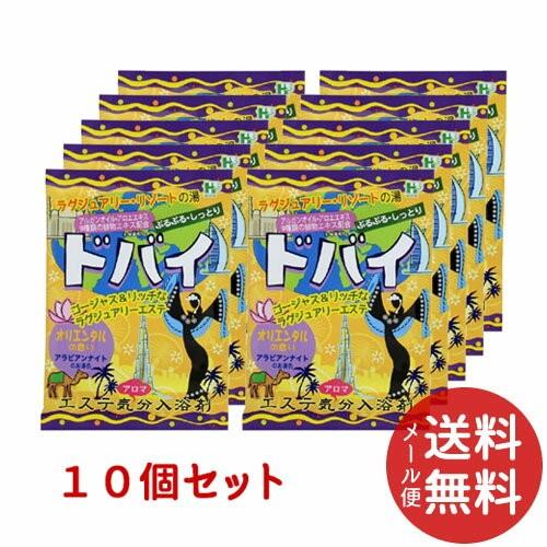 エステ気分 アロマ入浴剤 ドバイ 40g ×10個セット (配送おまかせ