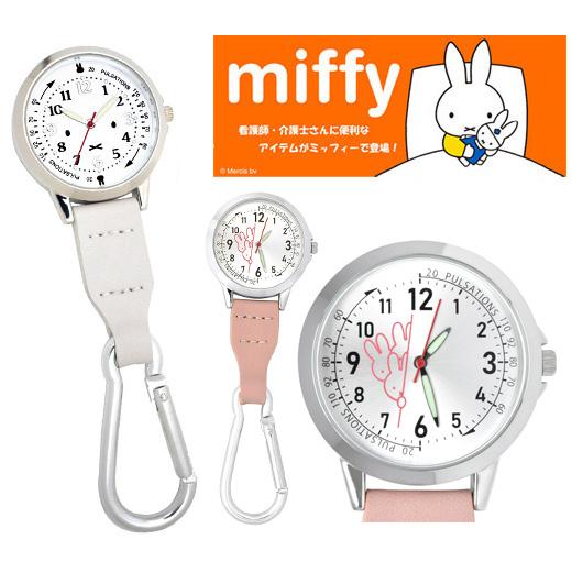 Miffy（ミッフィー） ナースウォッチ カラビナ ウォッチ はら