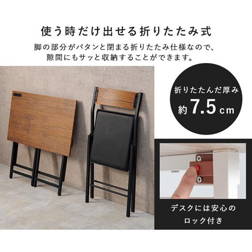 デスク チェア セット コンセント付き 木製 折りたたみ 机 椅子