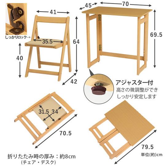 机 椅子 2点セット 木製 折り畳み デスク チェア セット 幅70cm