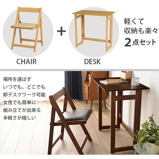 机 椅子 2点セット 木製 折り畳み デスク チェア セット 幅70cm