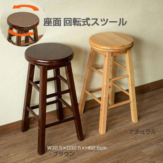 木製円形スツール ブラウン 木製円形スツール ブラウン スツール チェア 椅子 おしゃれ 木製