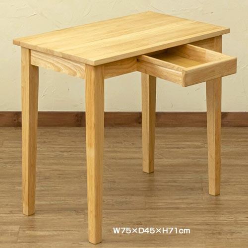 デスク 机 木製 テーブル 引き出し W75×D45×H71cm ナチュラル スリム