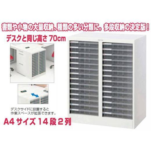 書類ケース 2列 × 浅14段 ) A4 スチール製 書類 分類 整理 収納 書類ケース 2列 × 浅14段 ) A4 スチール製 書類 分類 整理 収納