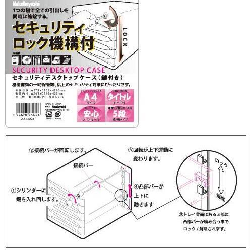 レターケース A4 書類ケース 4段 5段 一括施錠付 デスクトップケース 書類 収納 ケース 小物入れ 引出し 鍵付き |  | 02