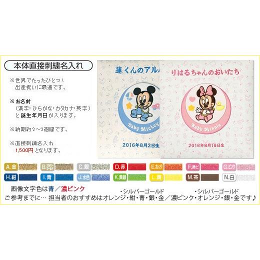 ディズニーベビー ミッキー ミニー ナカバヤシ アルバム 刺繍 名入れ 出産祝い プレゼント | ミッキー＆フレンズ | 01