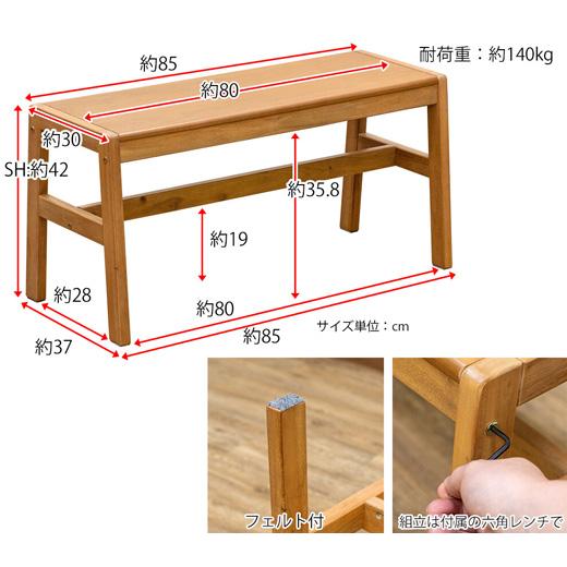 ベンチ 長椅子 木製 Ｗ85 ダイニングベンチ 天然木 二人掛け ベンチチェア おしゃれ 2人用 ブラウン 北欧 |  | 01