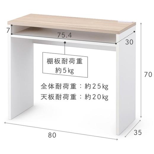 デスク 80×35 収納棚付き シンプル 学習机 机 80cm 白 ナチュラル