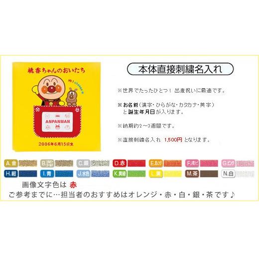 アンパンマン キッズ アルバム フレーム表紙 名入れ 刺しゅう 出産祝い 誕生日 プレゼント Lb 801 Atmack 家具 雑貨 贈り物 通販 Yahoo ショッピング