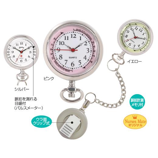 ナースウォッチ リール 付き シルバー ピンク イエロー ブルー リールキー (NM) | 