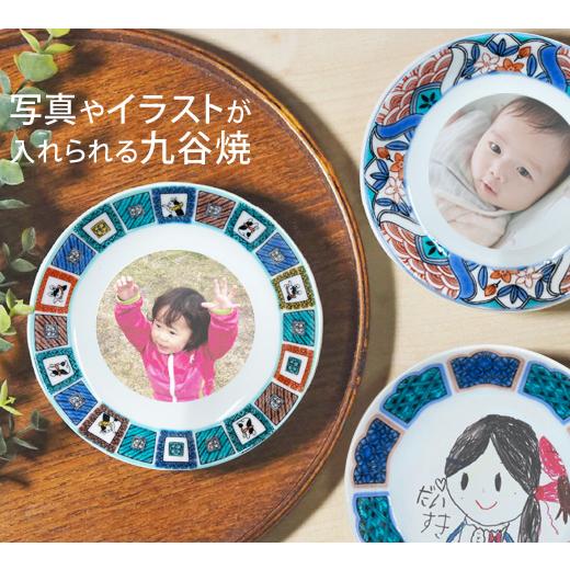 九谷焼 食器 皿 豆皿 名入れ 写真 イラスト 出産祝い 内祝い お返し
