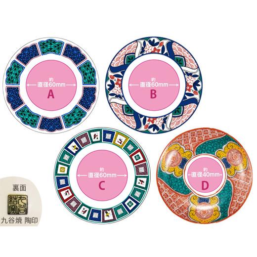 九谷焼 食器 皿 豆皿 名入れ 写真 イラスト 出産祝い 内祝い お返し おしゃれ プレゼント 6612 |  | 01