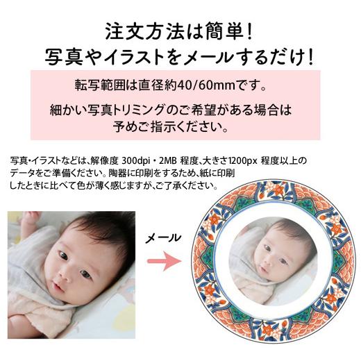 九谷焼 食器 皿 豆皿 名入れ 写真 イラスト 出産祝い 内祝い お返し おしゃれ プレゼント 6612 |  | 03