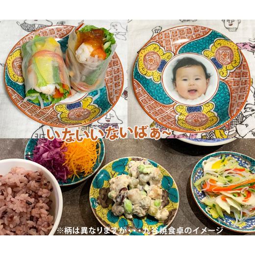 九谷焼 食器 皿 豆皿 名入れ 写真 イラスト 出産祝い 内祝い お返し おしゃれ プレゼント 6612 |  | 04
