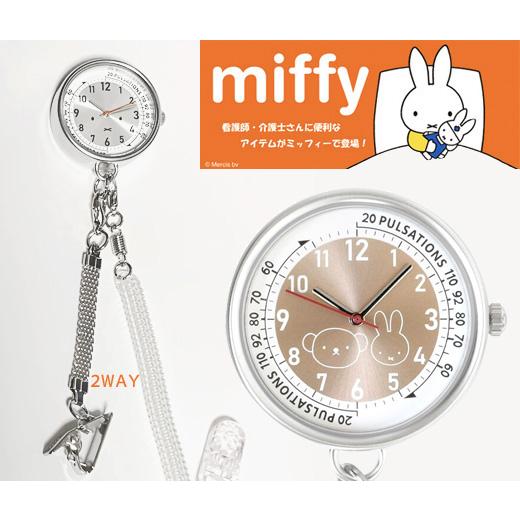 Miffy（ミッフィー） ナースウォッチ 2way 懐中時計 ボリス ディック
