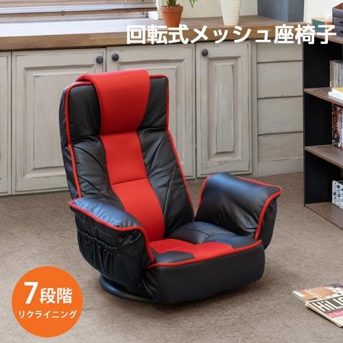 座椅子 メッシュ 肘付 座面 回転式 ハイバック リクライニング 7段階