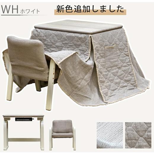 コタツ 掛布団 椅子 3点セット) 2WAY こたつ セット チェア テーブル