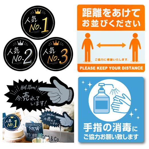 メール便 除菌 飛沫防止 消毒 換気 マスク 感染予防 実施店 ステッカー 日本製 4種類 6174 | 