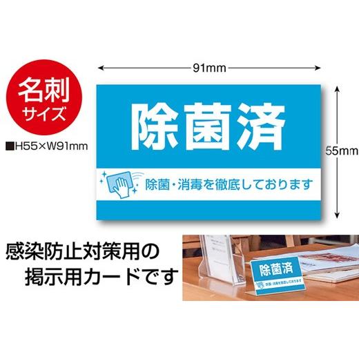 メール便 除菌 飛沫防止 消毒 換気 マスク 感染予防 実施店 ステッカー 日本製 4種類 6174 |  | 03