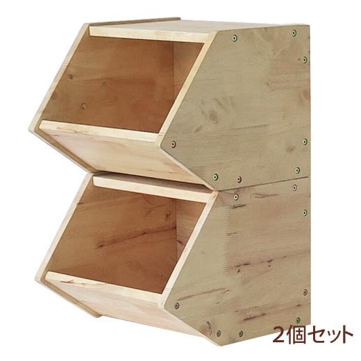 天然木 スタックボックス 2段 2個セット ストレージボックス
