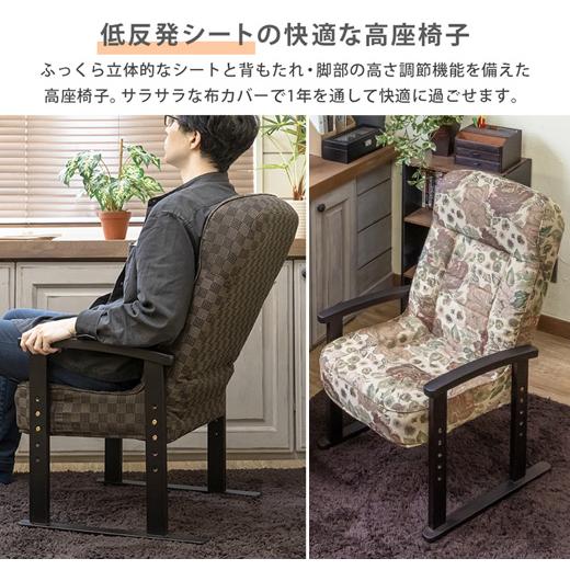 高座椅子 ローチェア 肘掛け 肘付き リクライニング 高さ調整 低反発