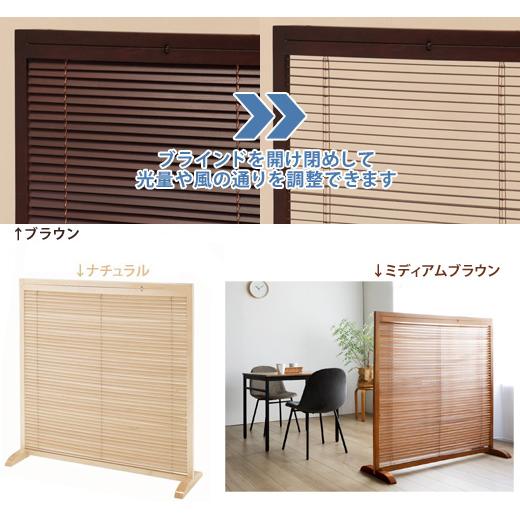 パーテイション 高さ119cm ブラインド 飲食店 間仕切り 衝立 パネル 和風 おしゃれ 自立 北欧 カーテン |  | 02