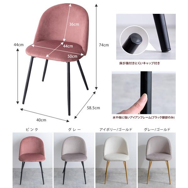ベロア チェア ダイニングチェア スチール アイボリー グレー ピンク