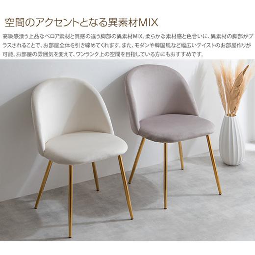 ベロア チェア ダイニングチェア スチール アイボリー グレー ピンク