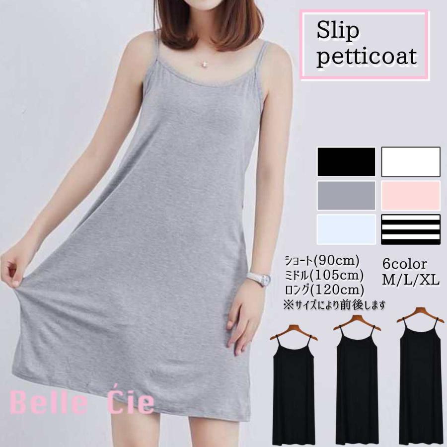 新作続 ペチコート インナーキャミソール ワンピース レディース インナー キャミ インナーワンピース 肌着 キャミワンピ ロング丈 Avmap Gr