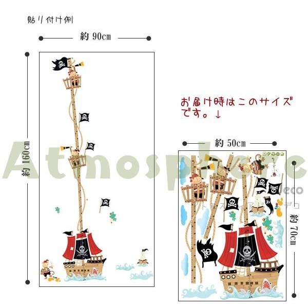 ウォールステッカー 身長計 海賊船 海賊 パイレーツ 猿 モンキー キッズ 子供部屋 壁シール ウォールシール 北欧 カフェ Cafe リビング Atm Atmosphere 通販 Yahoo ショッピング