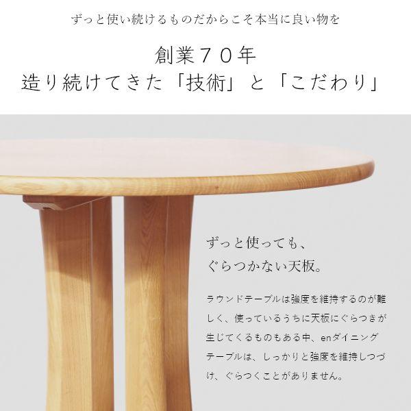 en ダイニングテーブル 径120cm 130cm 無垢 ホワイトオーク 天板