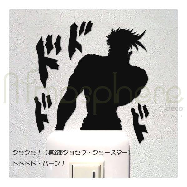 ウォールステッカー ジョジョの奇妙な冒険 Jojo メメタァ ジョセフ カーズ Petamo キャラ雑貨 壁シール ウォールシール Petamo Jojo01 Atmosphere 通販 Yahoo ショッピング