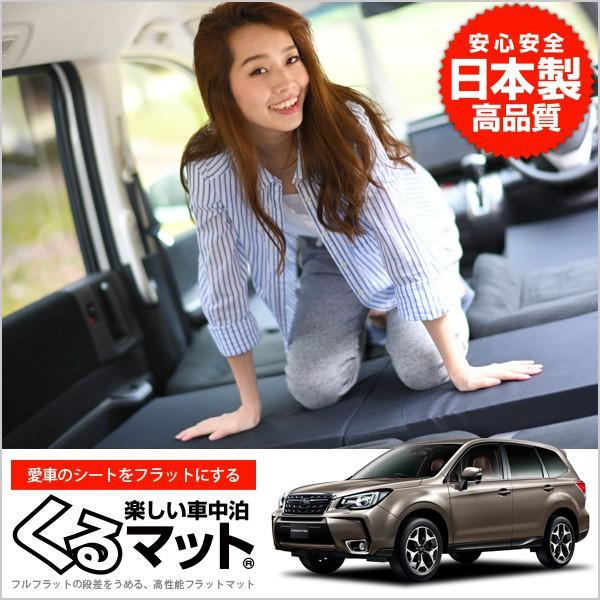 秋超得500円　フォレスター　SJ系　段差　(4個：ブラック)　車　フラット　SJG　マット　ベッド　グッズ　01　SJ5　車中泊