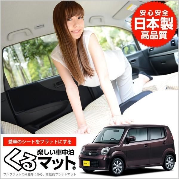 希少 Nissan 日産 モコ Mg33s 前期 車中泊マット 段差解消フラットマットレス シートクッション 4個 ベージュ 01k B007 Cc 新しい到着 Amalgamatedplantations Co In