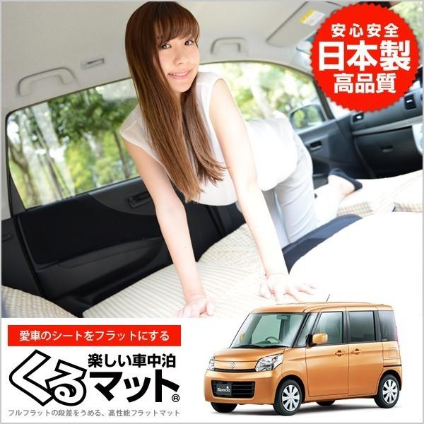 安い購入 Suzuki スズキ スペーシア Mk32s Mk42s 車中泊マット 段差解消フラットマットレス シートクッション 4個 ベージュ 01k G001 Cc 訳ありセール格安 Smartlook Com Sa