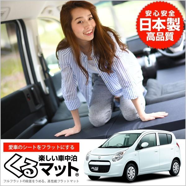 秋超得510円 アルト HA25S HA25V HA35S エコ 車 フラット 段差 車中泊