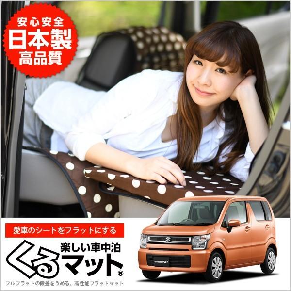 送料込 Suzuki スズキ ワゴンr 35 55 スティングレー 対応 車中泊マット 段差解消フラットマットレス シートクッション 4個 チョコ 01k G014 Cb 完売 Carobnisvet Com