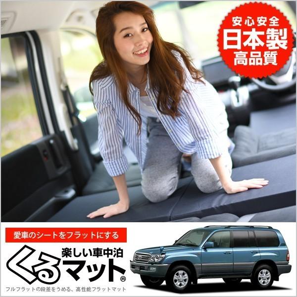 正規品 Toyota トヨタ ランドクルーザー 100系 前期 車中泊マット 段差解消フラットマットレス シートクッション 2個 ブラック 01k A018 Ca 楽天市場 Extechpro Com