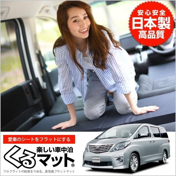 秋超得500円 アルファード ヴェルファイア 20系 車 フラット 段差 車中泊 マット グッズ ベッド (6個：ブラック) 01