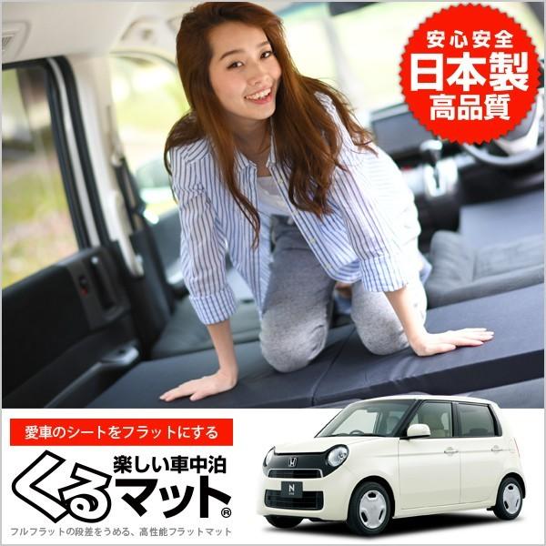 秋超得500円 N-ONE N ONE JG1 JG2系 JG1 車 フラット 段差 車中泊 マット グッズ ベッド (4個：ブラック) 01