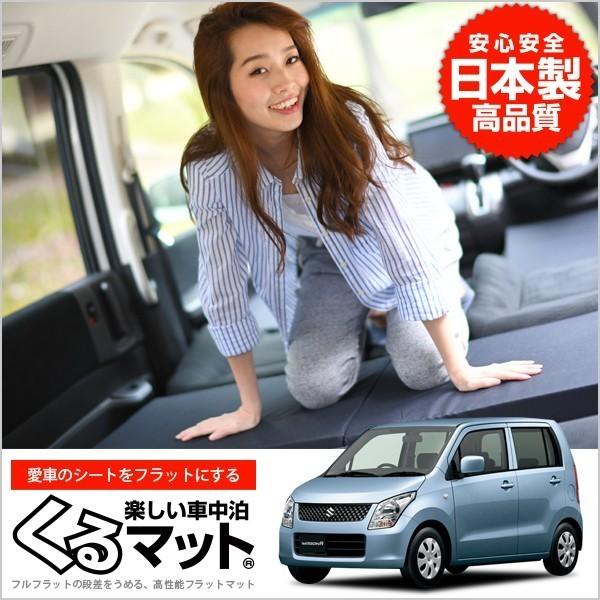 超大特価 Suzuki スズキ ワゴンr Mh23系 後期 車中泊マット 段差解消フラットマットレス シートクッション 4個 ブラック 01k G002 Ca 日本産 Aleefsurgical Com