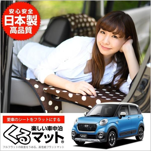 限定品 最大級510円 キャスト 250s マット 車中泊 ベッド フラット クッション 車中泊グッズ 車 段差解消 4個 チョコ 01k H006 Cb 30 Offアウトレットsale Istx Edu Ec