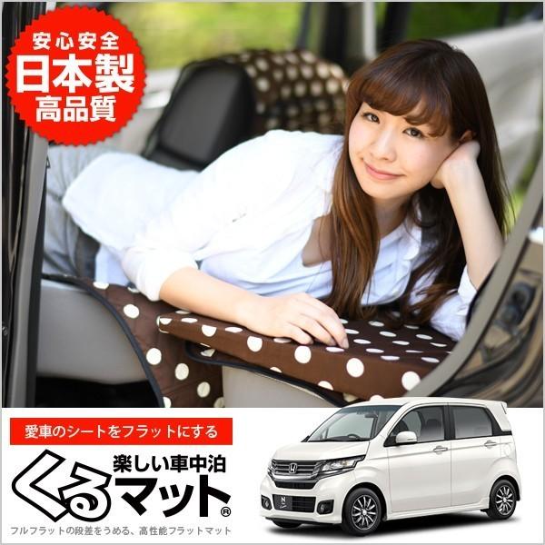 正規品 Honda ホンダ N Wgn 1 2 車中泊マット 段差解消フラットマットレス シートクッション 4個 チョコ 01k C012 Cb 公式の Raloffshore Com