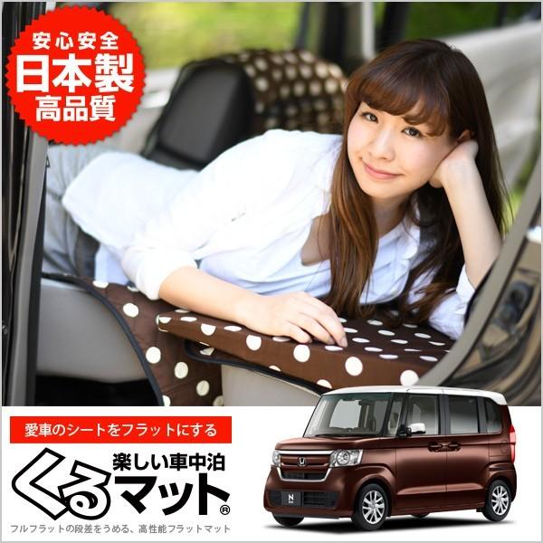 数量限定 Honda ホンダ N Box N Boxカスタム Jf3 車中泊マット 段差解消フラットマットレス シートクッション 4個 チョコ 評価b 01k C019 Cb 高速配送 Bitcoinbro Frankhawley Com