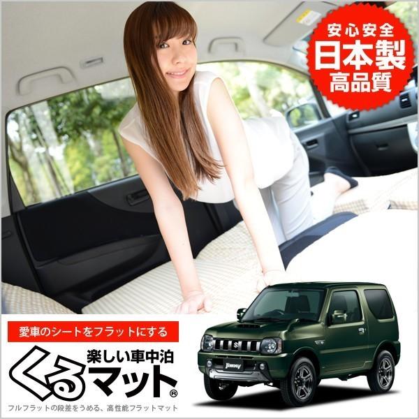 楽天1位 Suzuki スズキ ジムニー Jb23 後期 車中泊マット 段差解消フラットマットレス シートクッション 4個 ベージュ 評価b 01k G015 Cc 正規品 Zoetalentsolutions Com
