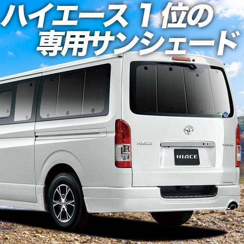公式の 最大級600円引 ハイエース0系 6型 銀紙シェードよりプライバシーサンシェード リア 内装 カスタム 日除け カーフィルム 車中泊 01s Ap01 0 Sum4 アトマイズ 通販 Yahoo ショッピング コンビニ受取対応商品 Jknewspoint Com