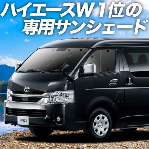 正規激安 最大級600円引 ハイエース 0系 ワイド 6型対応 車用カーテン プライバシーサンシェード フロント 内装 カスタム 日除け カーフィルム 車中泊 01s A003 Fu 50 Off Aleefsurgical Com