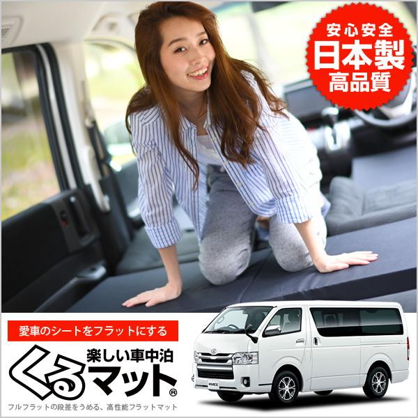 最安値に挑戦 Toyota トヨタ ハイエース0系 1型 2型 3型 4型 車中泊マット 段差解消フラットマットレス シートクッション 4個 ブラック 01k A001 Ca 代引き手数料無料 Kuljic Com