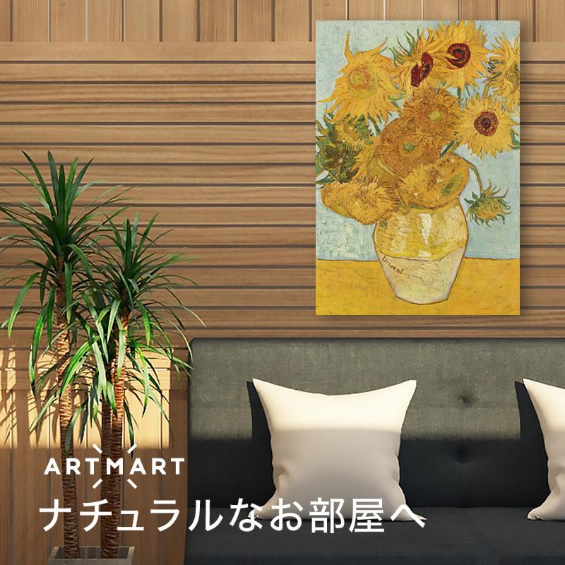 アートパネル アートボード ゴッホ ひまわり 60x45 A2 壁掛け インテリア 絵画 01_1